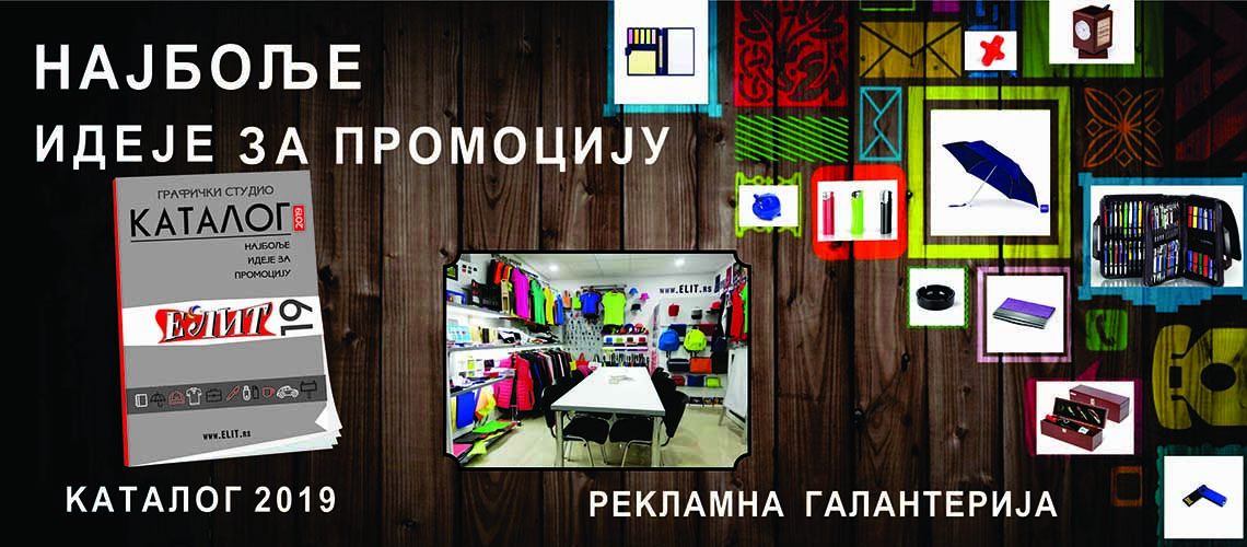 Reklamna galanterija, promocija